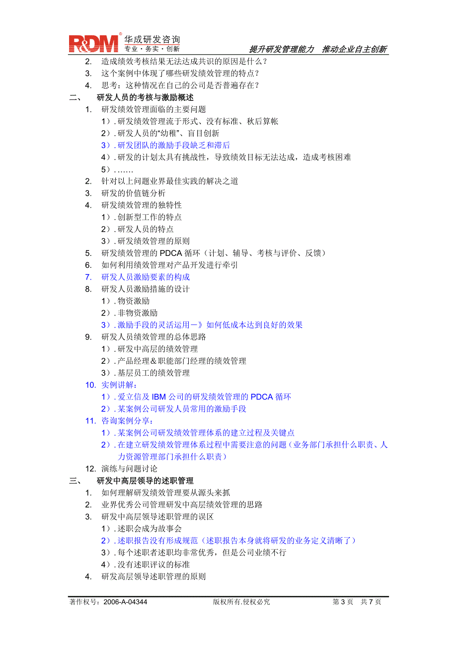 研发人员的考核与激励2008V10_第3页