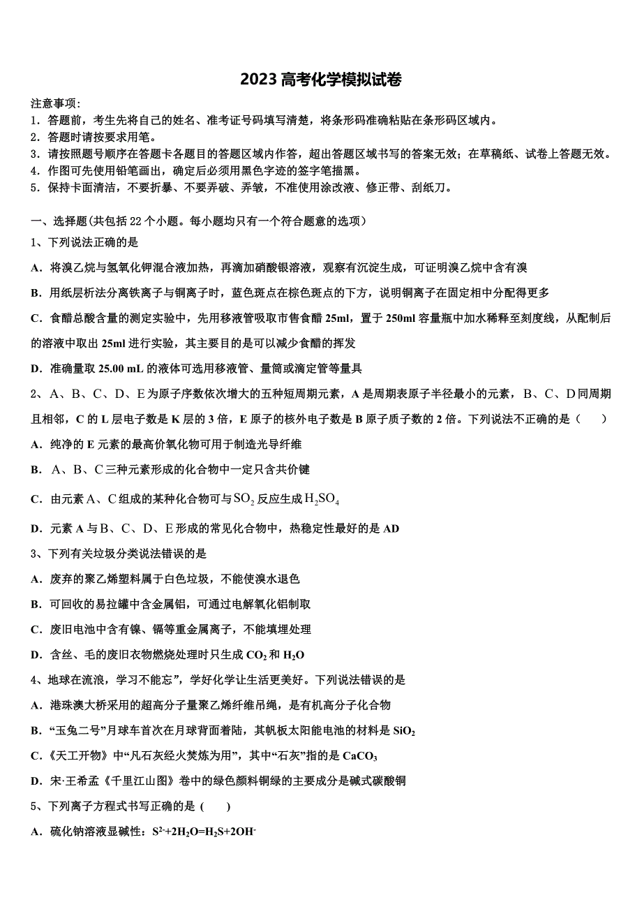 2023学年焦作市重点中学高三适应性调研考试化学试题（含答案解析）.doc_第1页