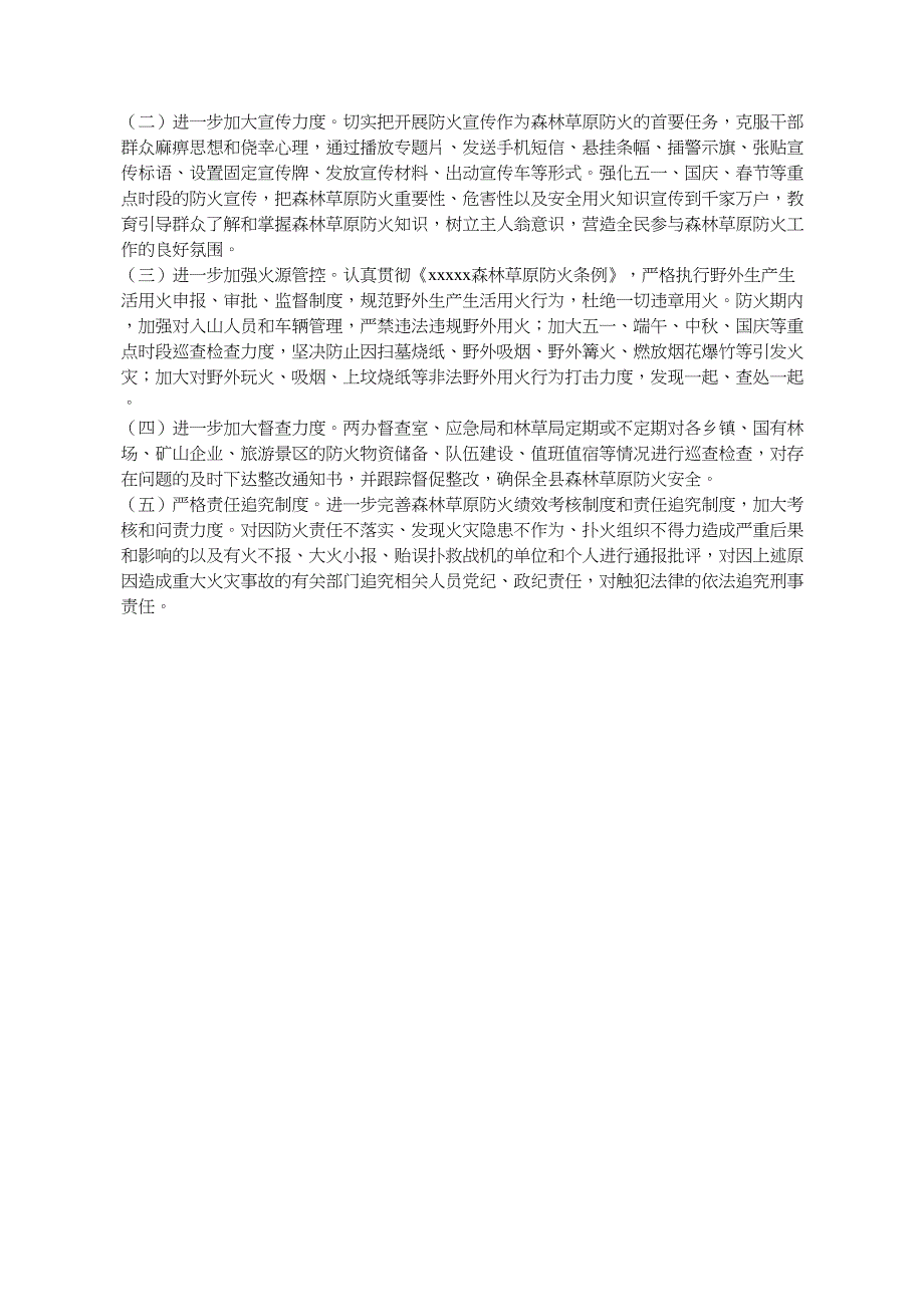 森林草原防灭火工作总结汇报材料_第3页