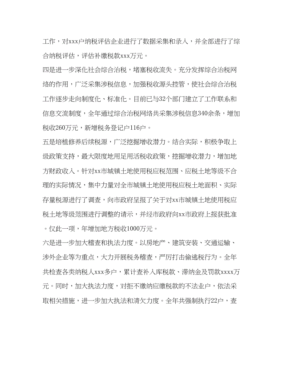 2023年地税局党委班子述职述廉报告.docx_第3页