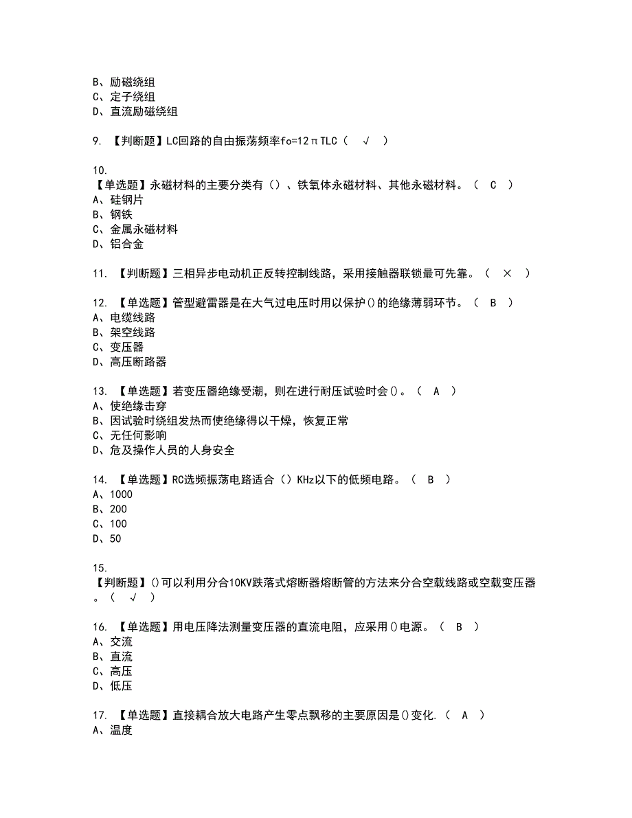 2022年电工（中级）资格证书考试内容及模拟题带答案35_第2页