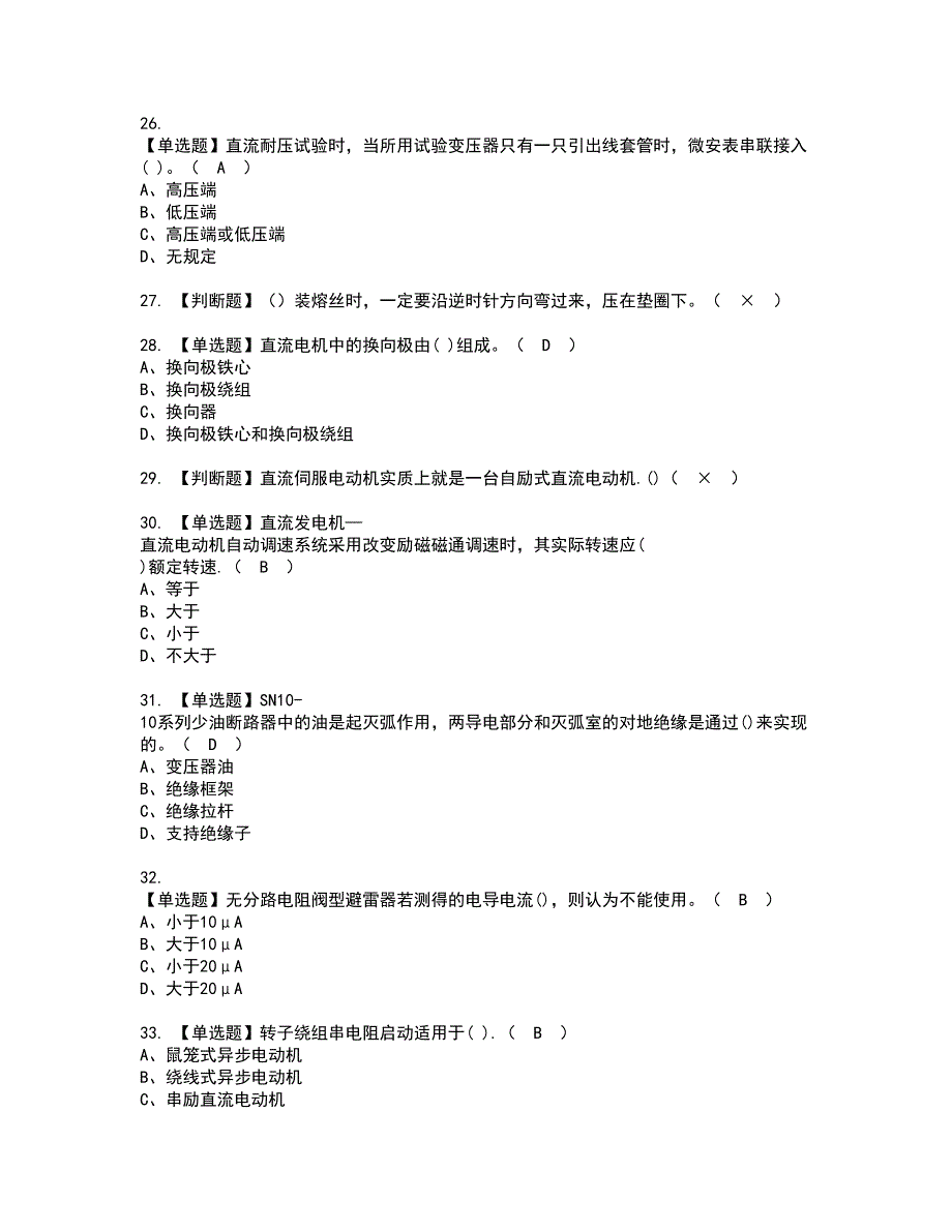 2022年电工（中级）资格证书考试内容及模拟题带答案35_第4页