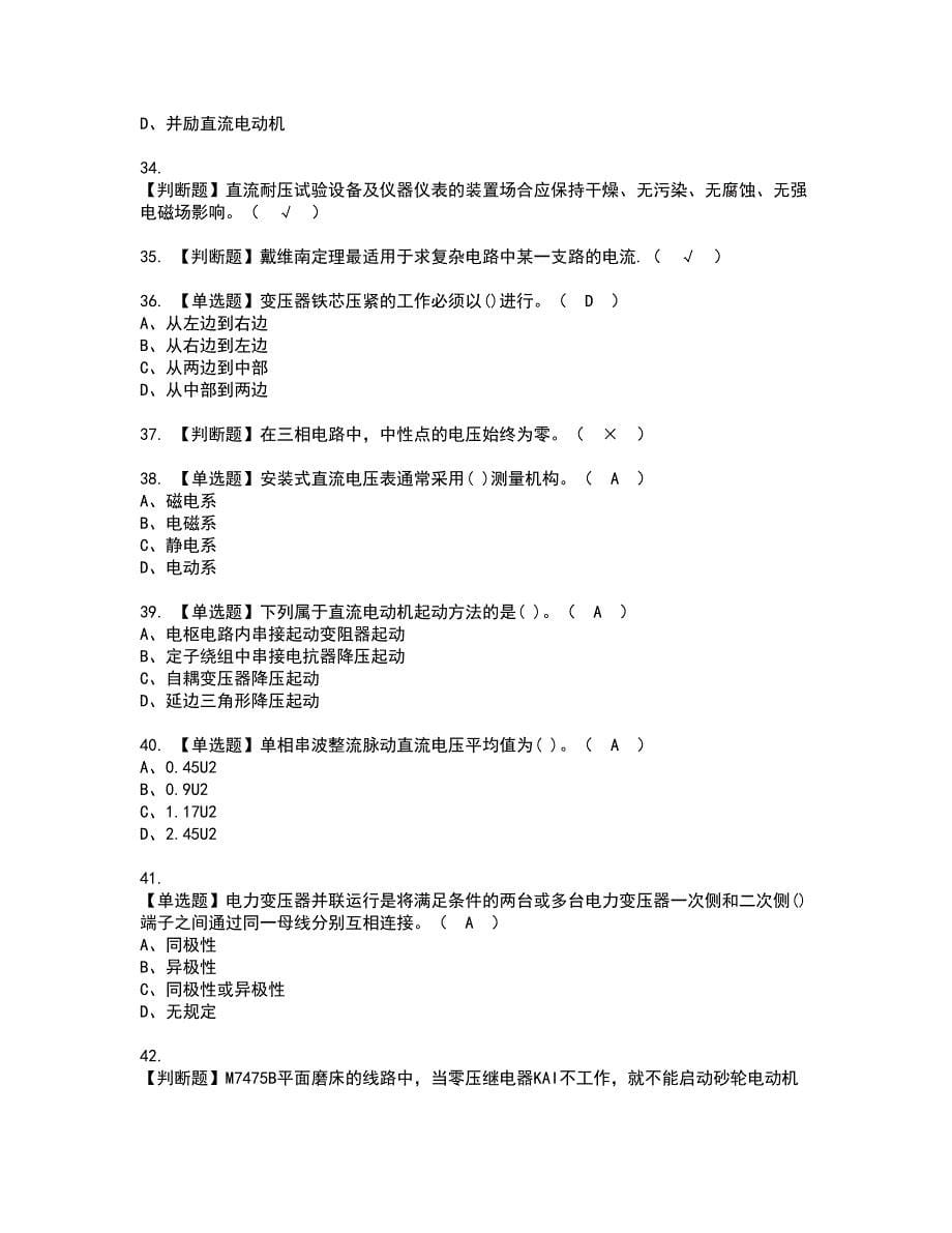 2022年电工（中级）资格证书考试内容及模拟题带答案35_第5页