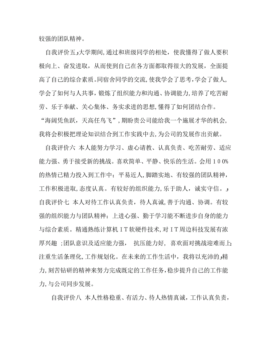 应届毕业生自我评价_第2页