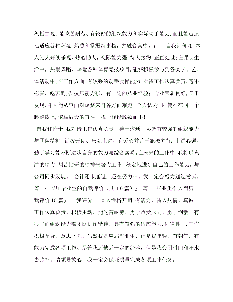 应届毕业生自我评价_第3页