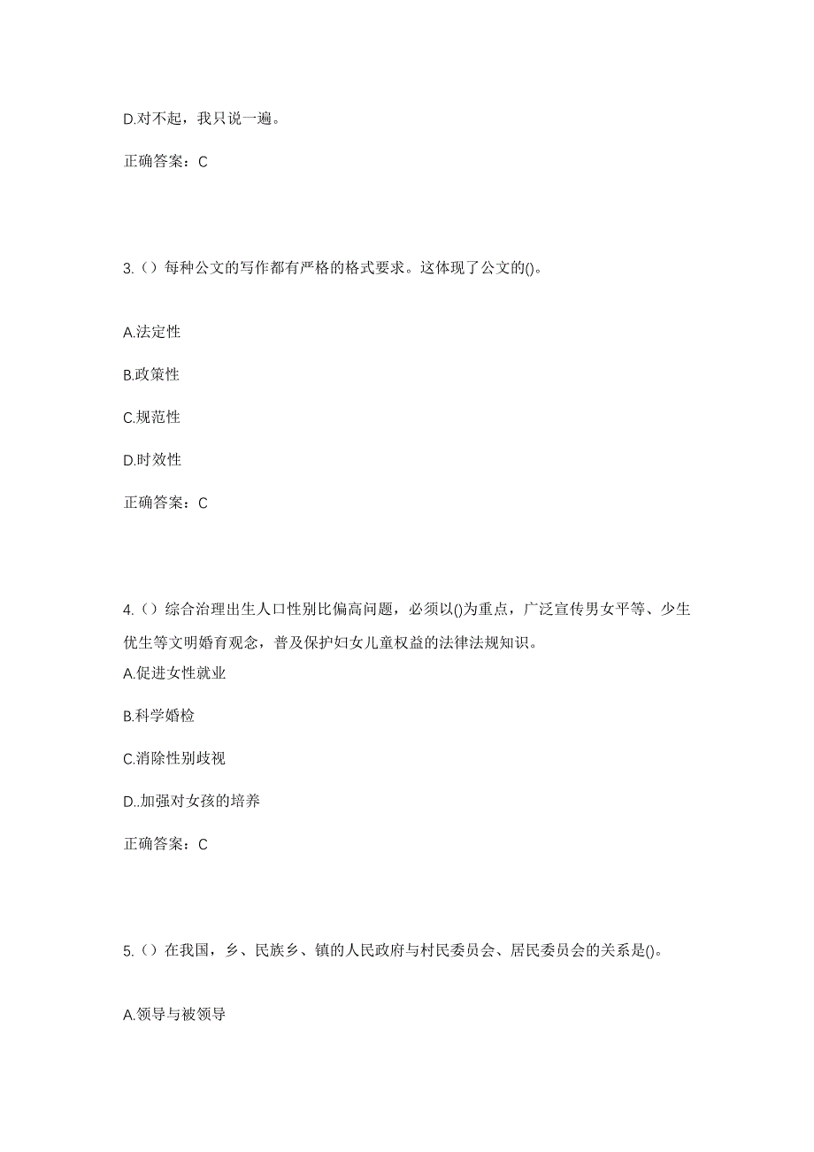 2023年四川省广安市前锋区桂兴镇天才村社区工作人员考试模拟题及答案_第2页