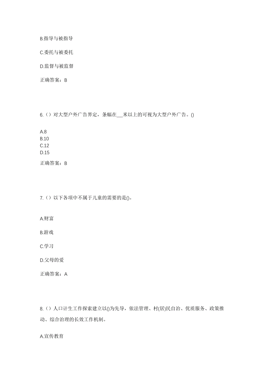 2023年四川省广安市前锋区桂兴镇天才村社区工作人员考试模拟题及答案_第3页