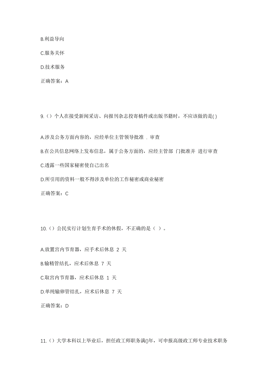 2023年四川省广安市前锋区桂兴镇天才村社区工作人员考试模拟题及答案_第4页