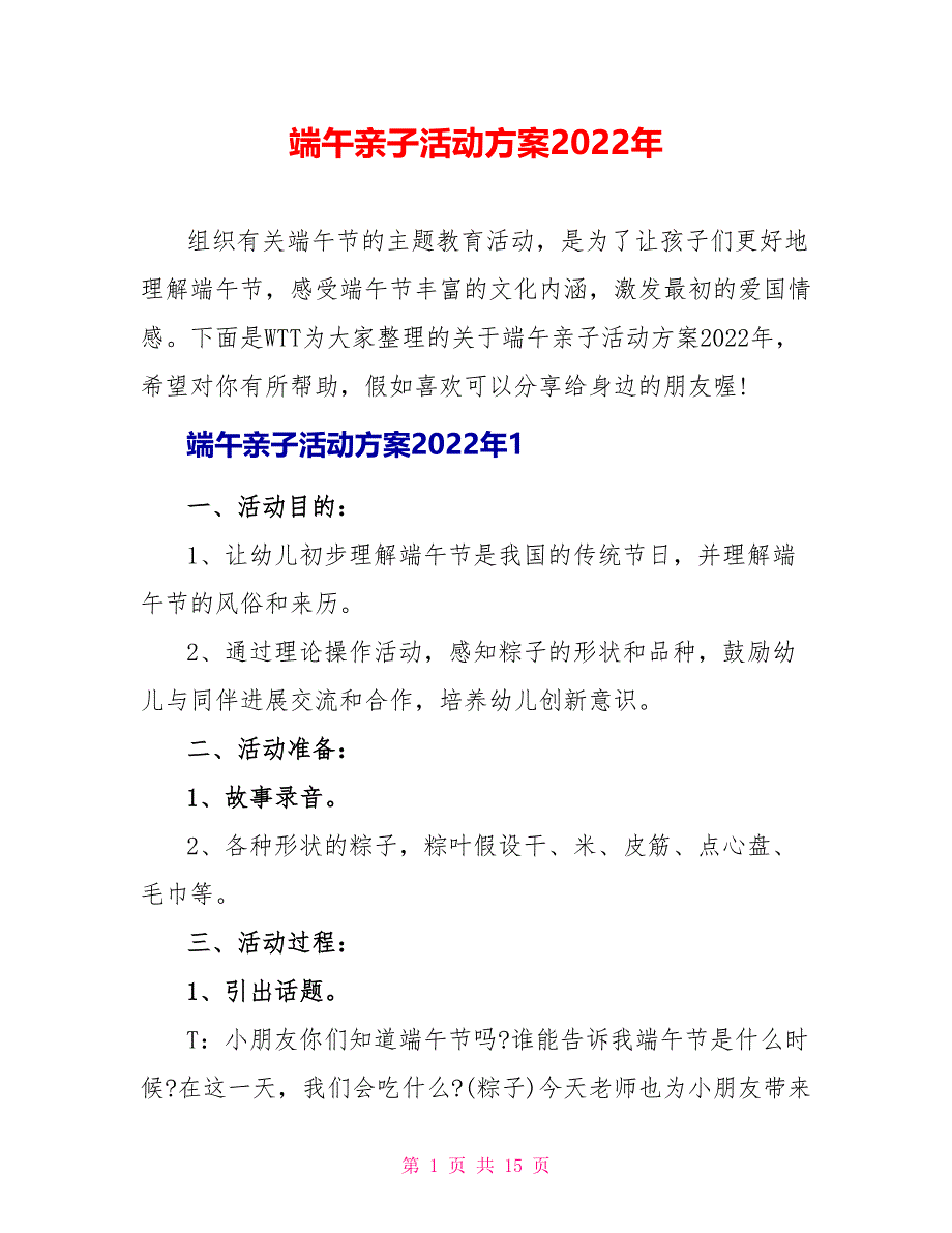 端午亲子活动方案2022年_第1页