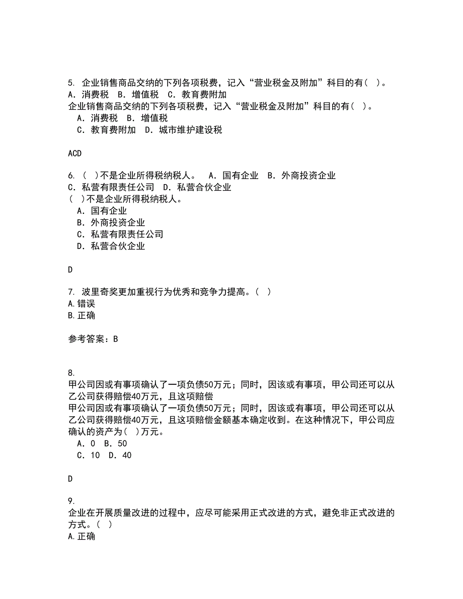 北京交通大学21春《质量管理》离线作业1辅导答案13_第2页