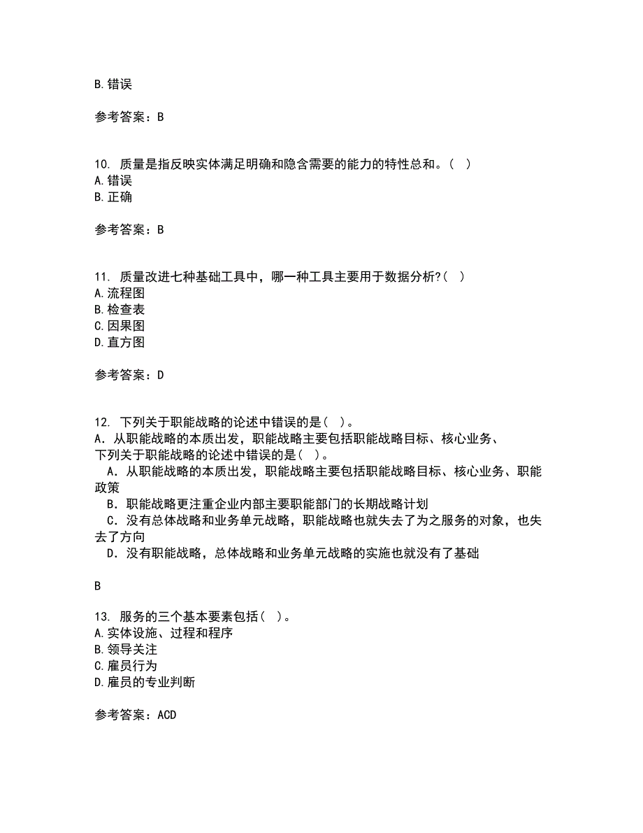 北京交通大学21春《质量管理》离线作业1辅导答案13_第3页