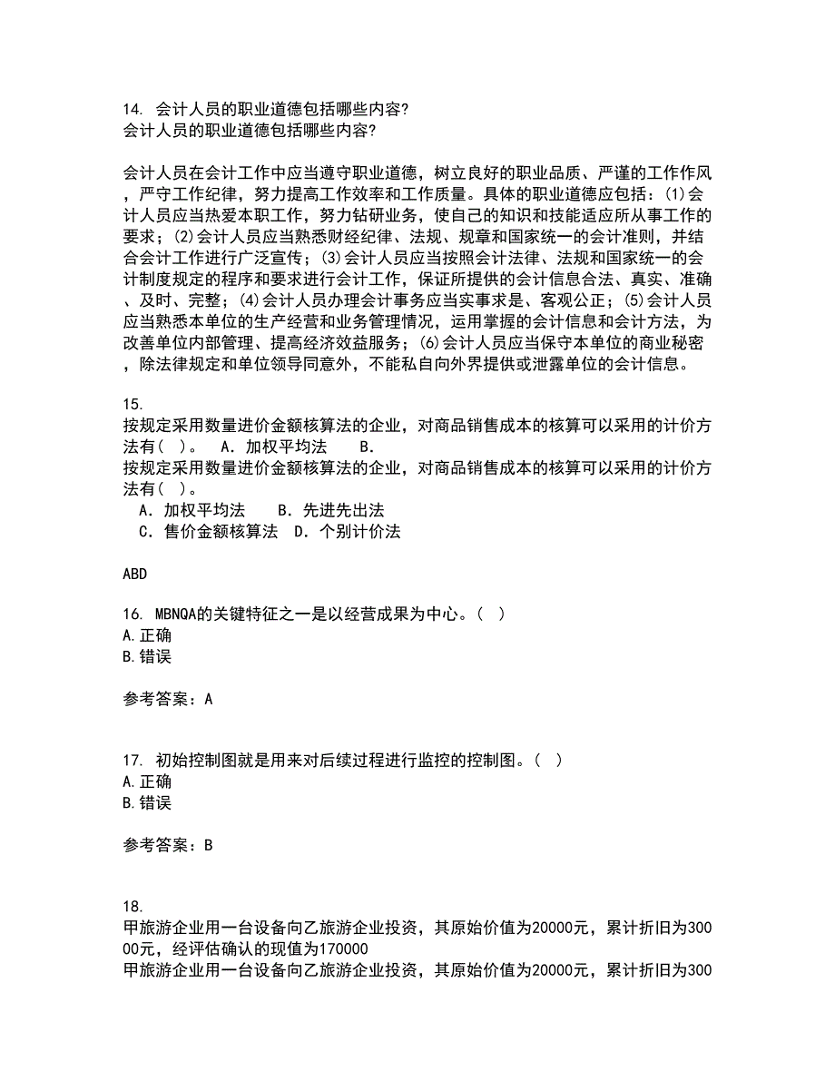 北京交通大学21春《质量管理》离线作业1辅导答案13_第4页