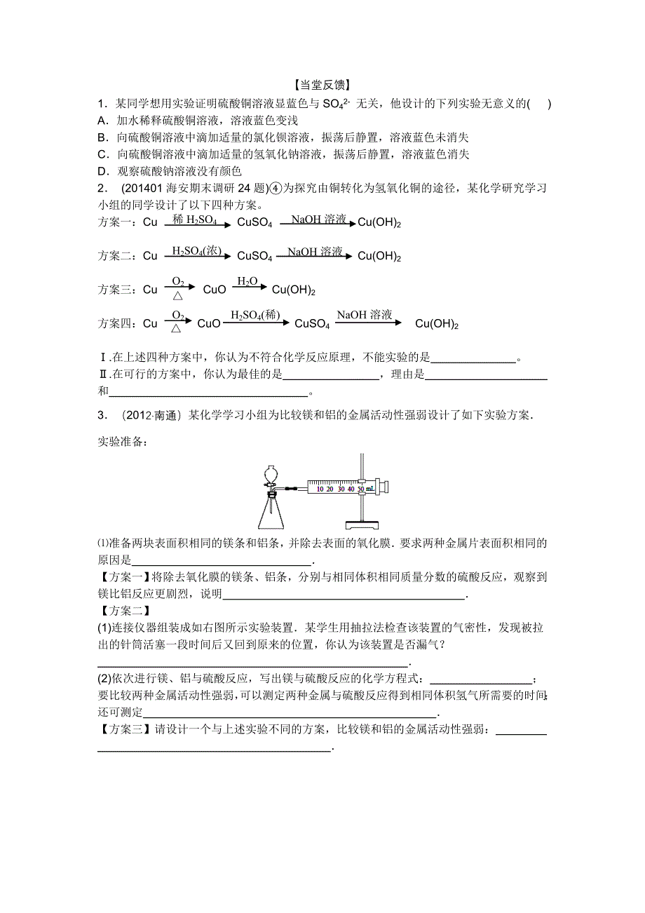 化学实验的设计与评价.doc_第3页