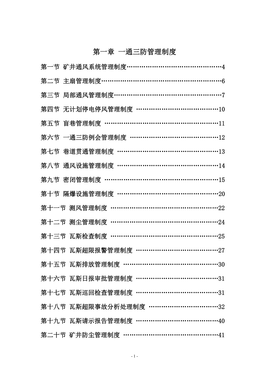 一通三防管理制度汇编修改(自动保存的)_第2页