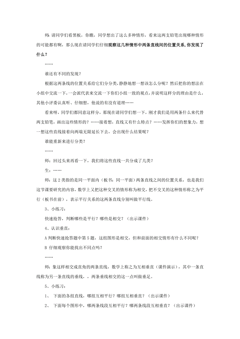 平行与相交的教学设计Word文档.doc_第2页