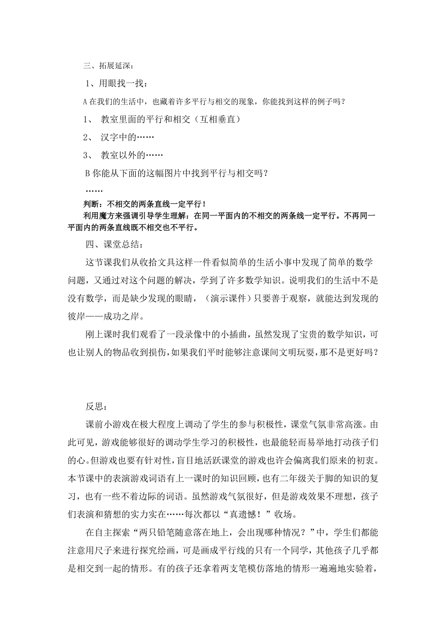 平行与相交的教学设计Word文档.doc_第3页