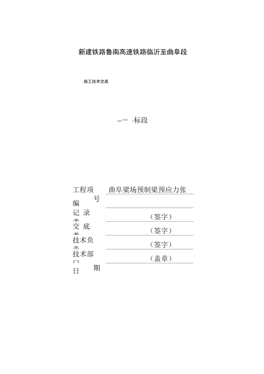 预制梁预应力张拉技术交底_第1页