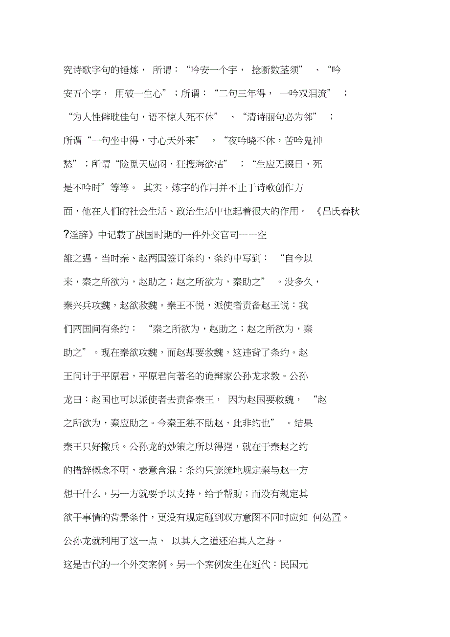 中国古典诗人的炼字、炼句、炼意_第2页