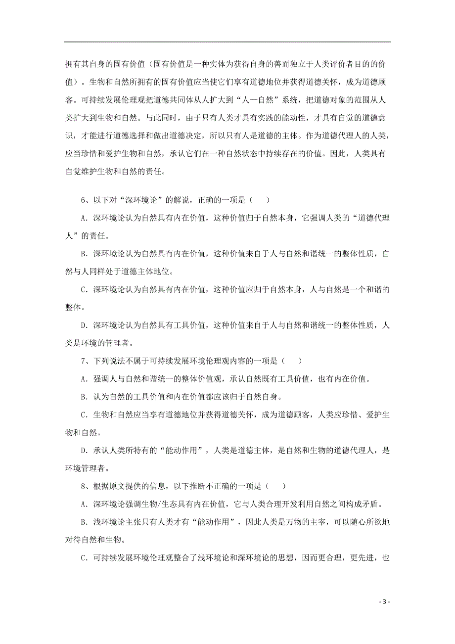 黑龙江省哈尔滨市阿城区龙涤中学2019-2020学年高一语文上学期阶段性测试试题_第3页