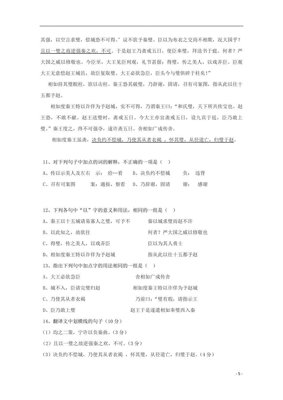 黑龙江省哈尔滨市阿城区龙涤中学2019-2020学年高一语文上学期阶段性测试试题_第5页