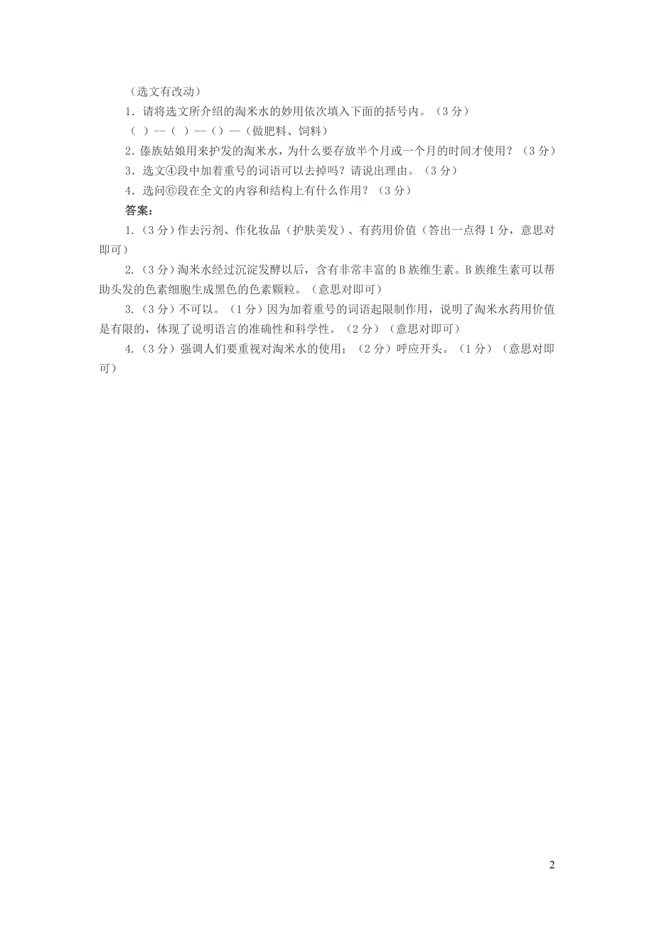 初中语文淘米水的妙用的阅读答案_第2页