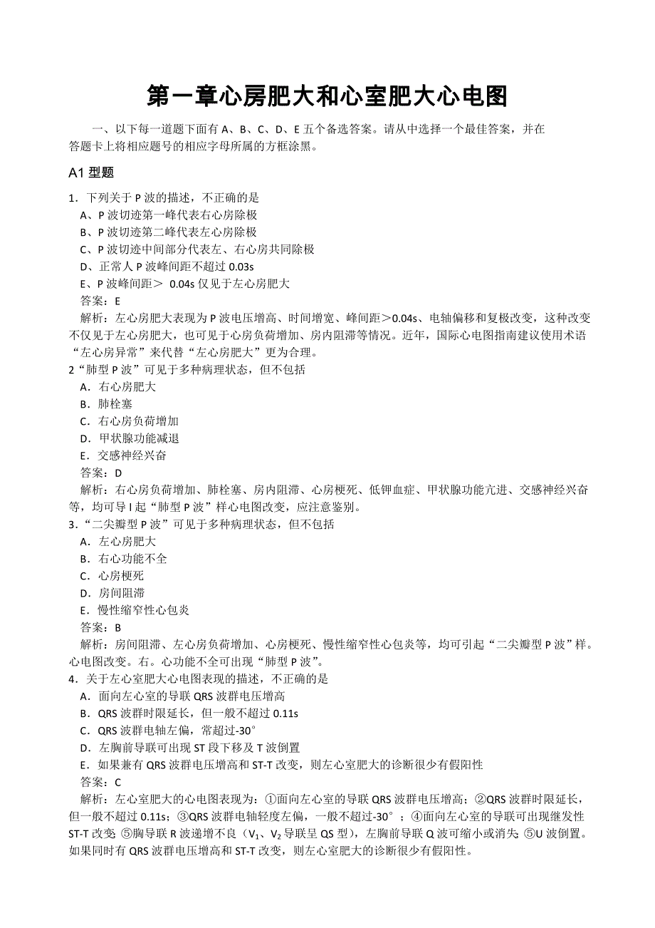 第三部分心电图第一章_第1页