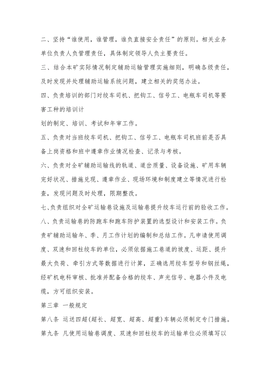 煤矿运输管理制度 （精选可编辑）.doc_第2页