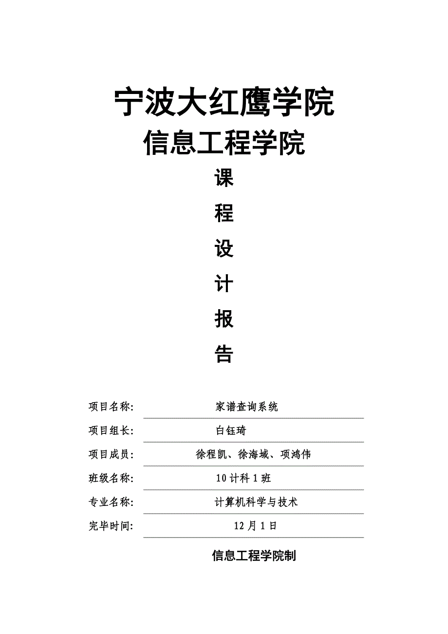 数据结构家谱基础管理系统_第1页