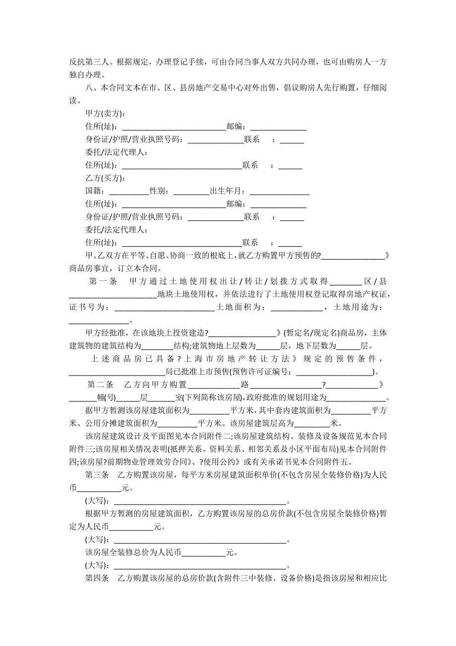 2022商品房买卖合同简单17篇(房屋买卖合同房屋买卖合同范本)_第5页