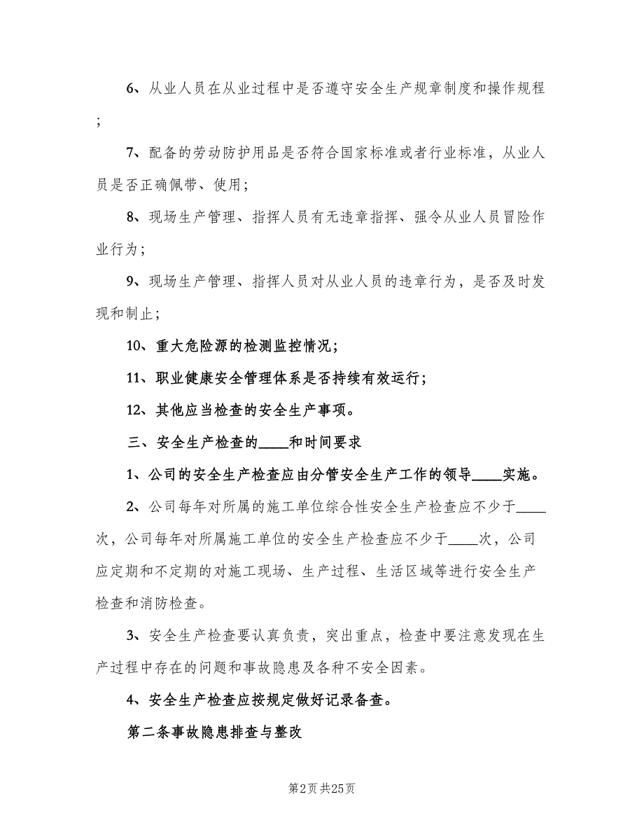 安全生产事故隐患排查整改制度范文（七篇）_第2页