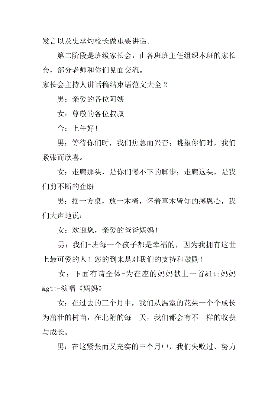 家长会主持人讲话稿结束语范文大全3篇(家长会主持结束语怎么写)_第2页