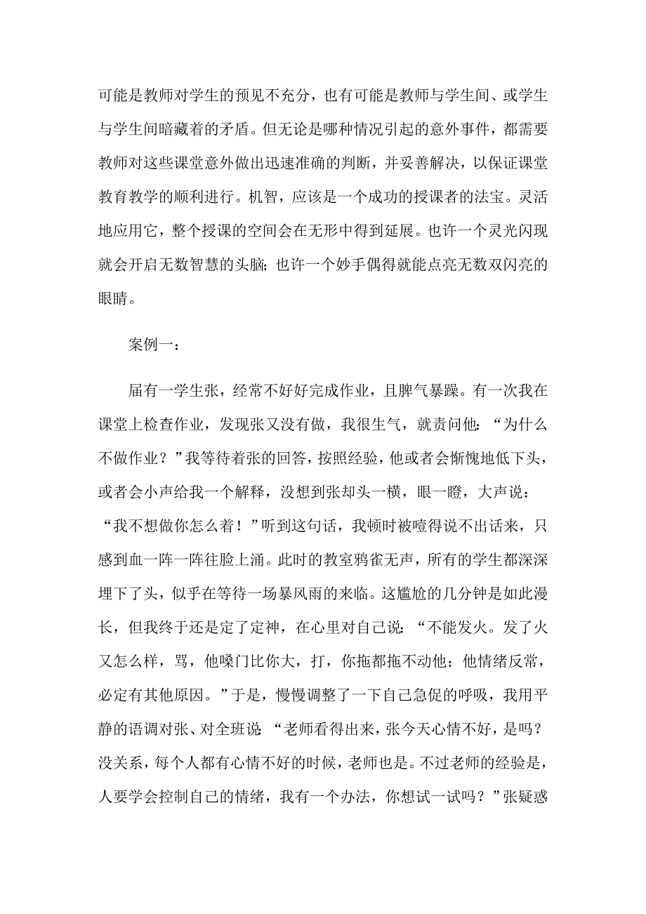 语文课堂教学反思_第2页