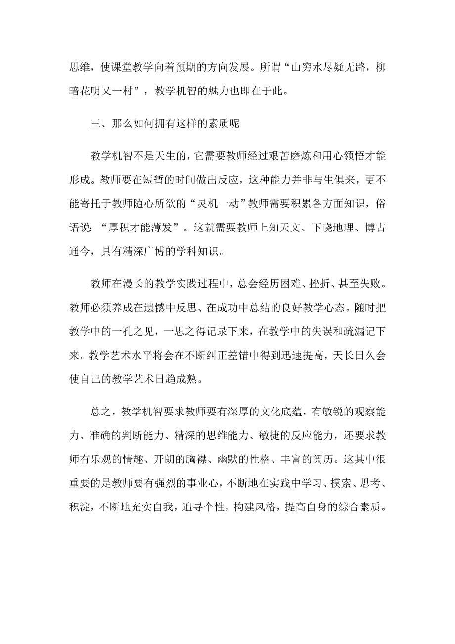 语文课堂教学反思_第5页