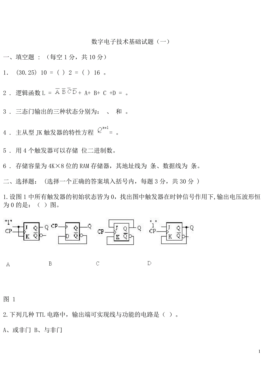 数字电子技术试题及答案题库.doc_第1页