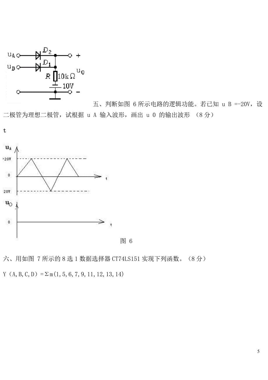 数字电子技术试题及答案题库.doc_第5页