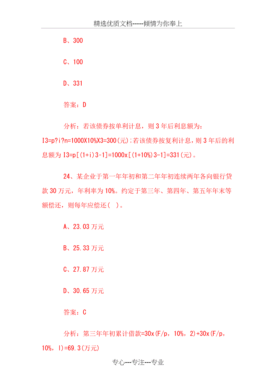 2014年度山西造价员考试模拟三_第3页