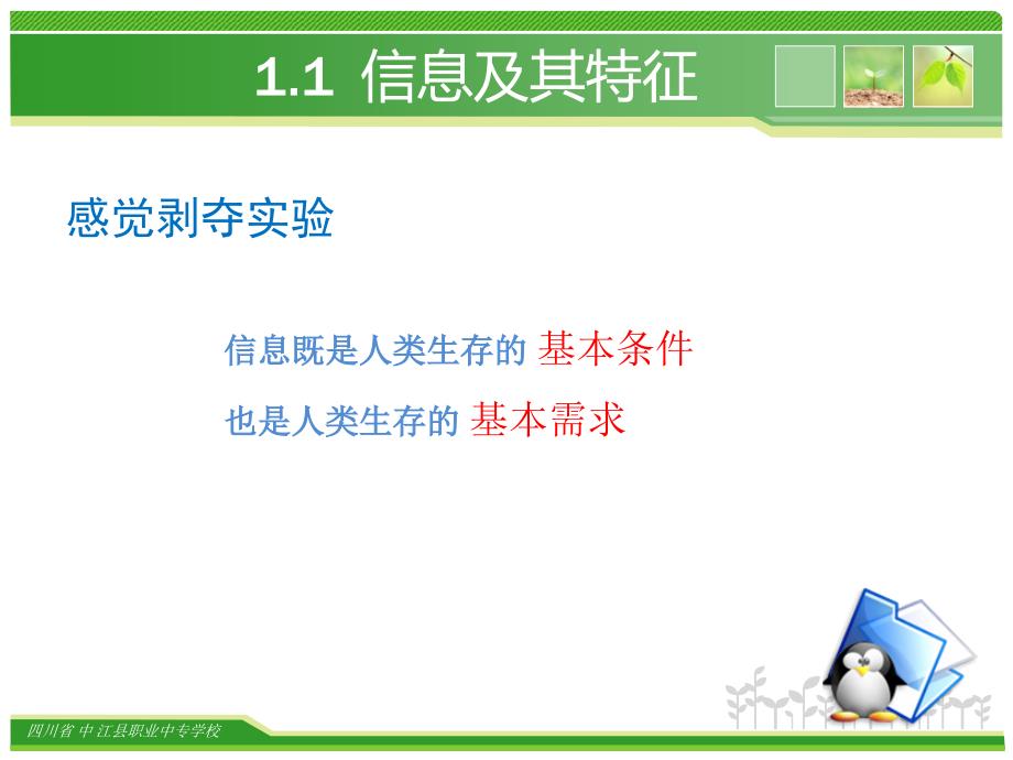 一章信息与信息技术_第4页