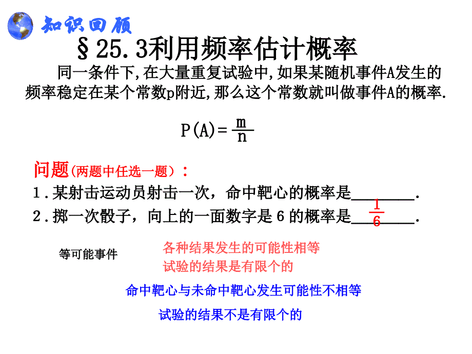 253用频率估计概率3_第2页