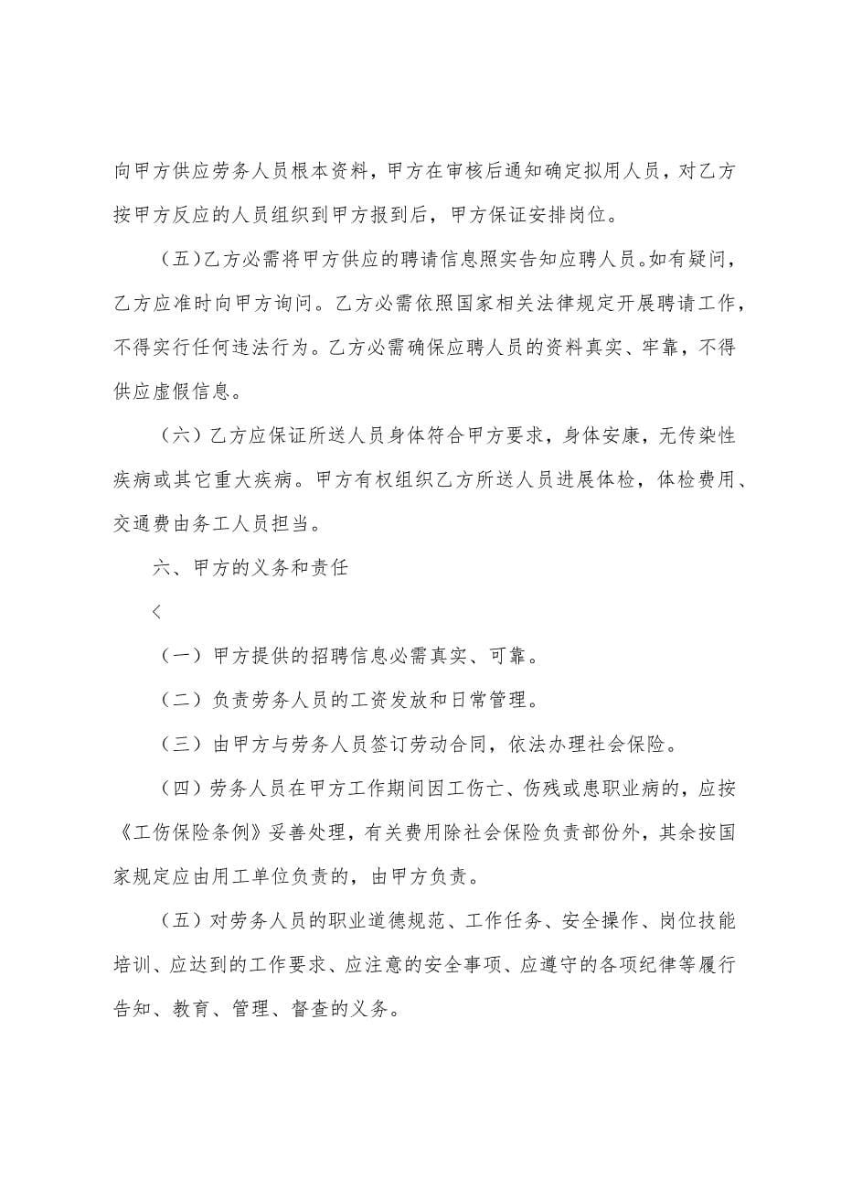 用工合同协议书.docx_第5页