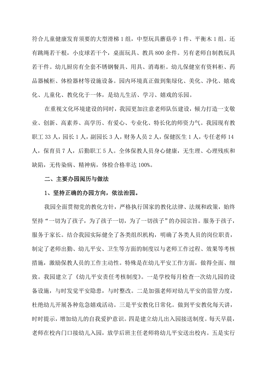 清明河中心儿园创建示范性幼儿园评估验收自查报告_第2页