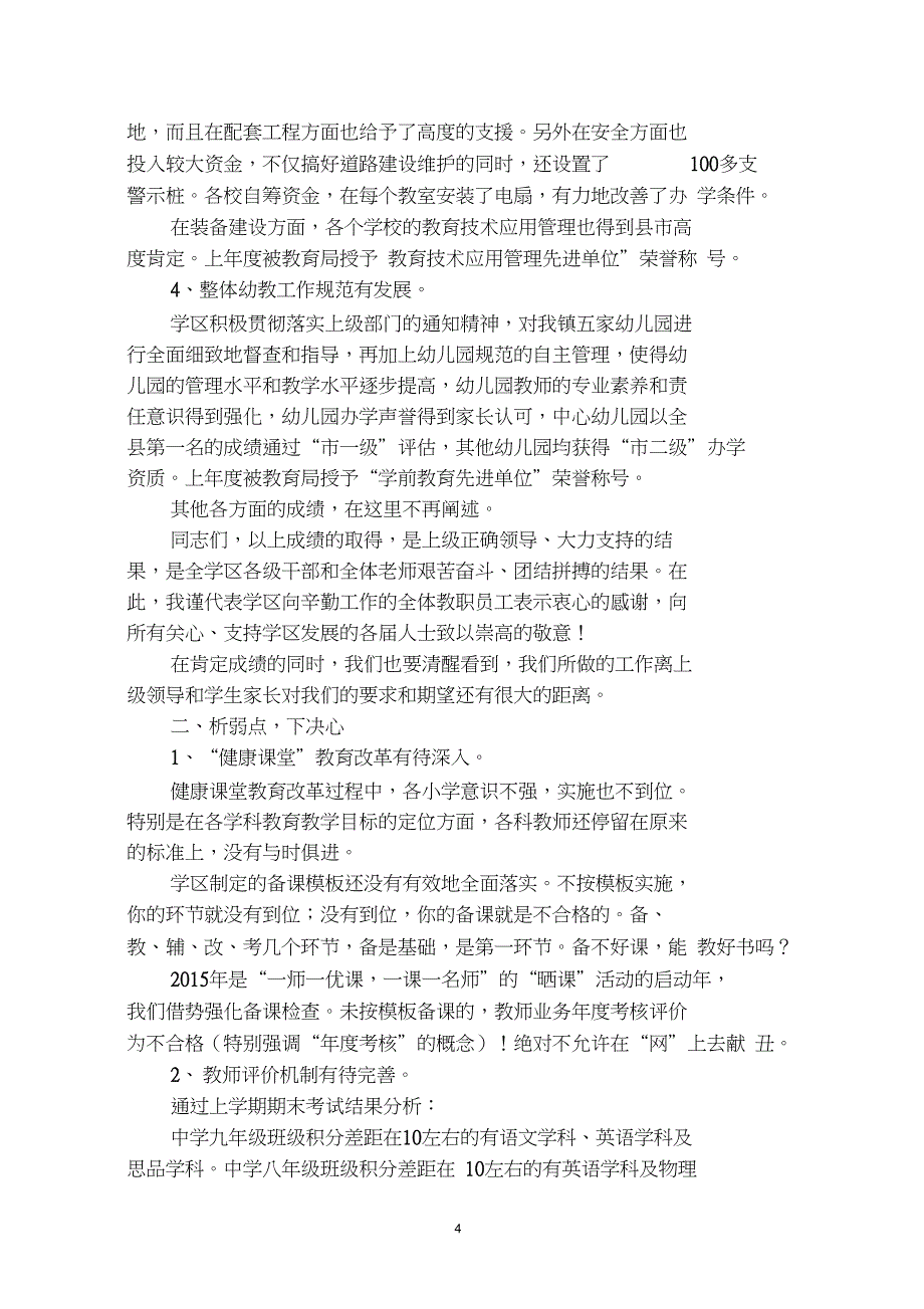 找亮点增信心析弱点下决心找支点树中心开创教育新局面促进教育新发展._第4页