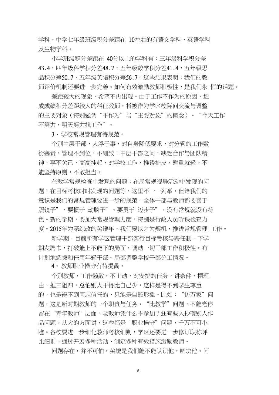 找亮点增信心析弱点下决心找支点树中心开创教育新局面促进教育新发展._第5页