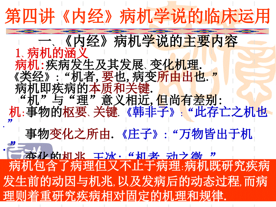 内经学术与中医床_第1页