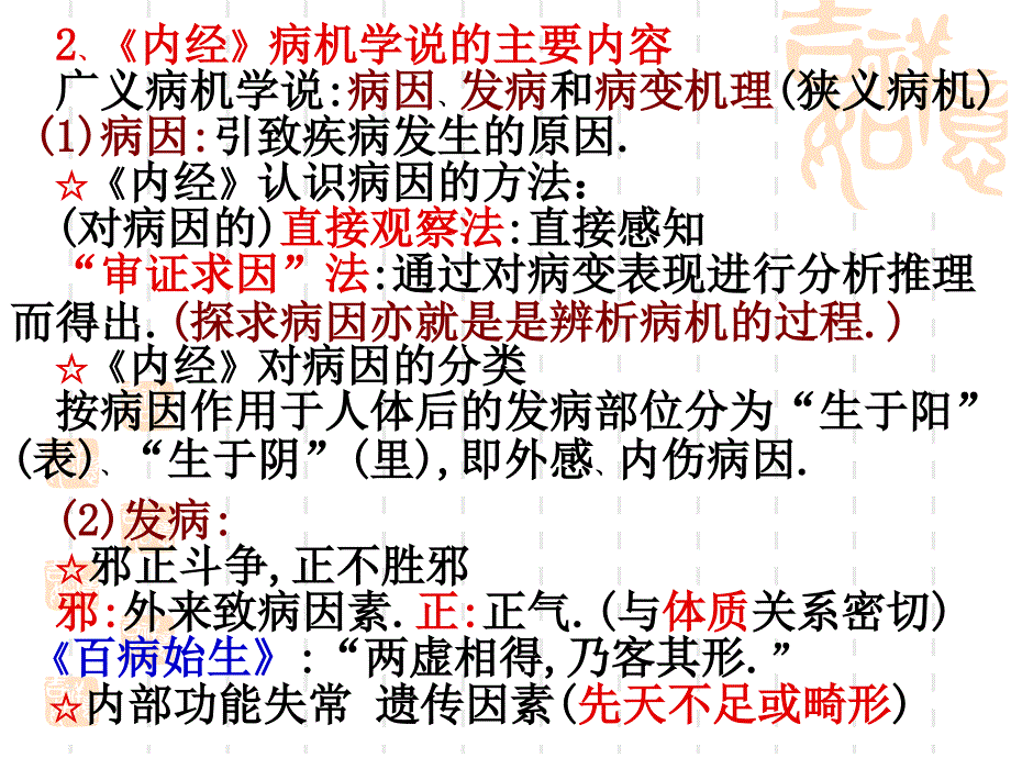 内经学术与中医床_第2页