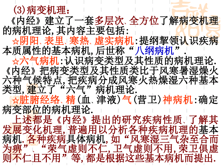 内经学术与中医床_第3页