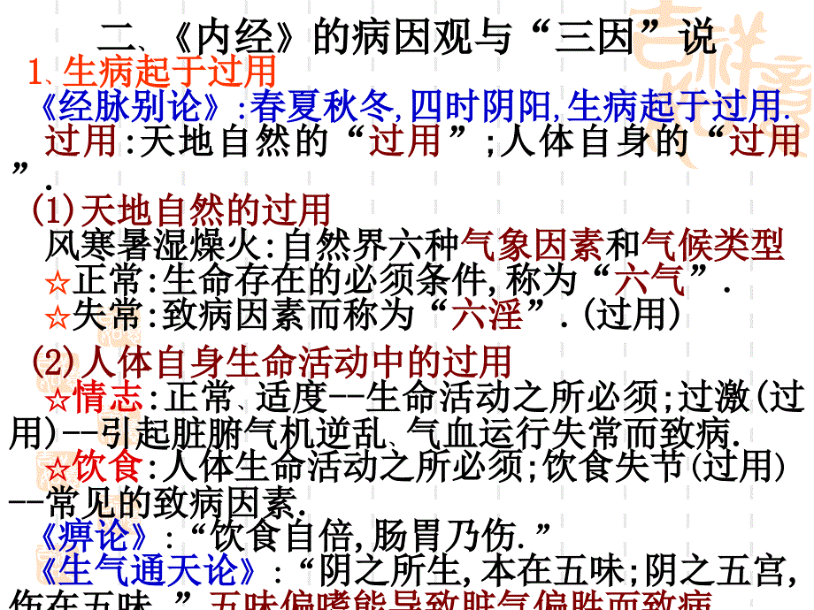 内经学术与中医床_第4页