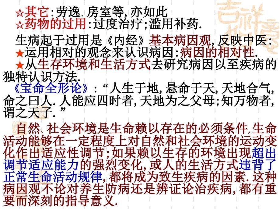 内经学术与中医床_第5页