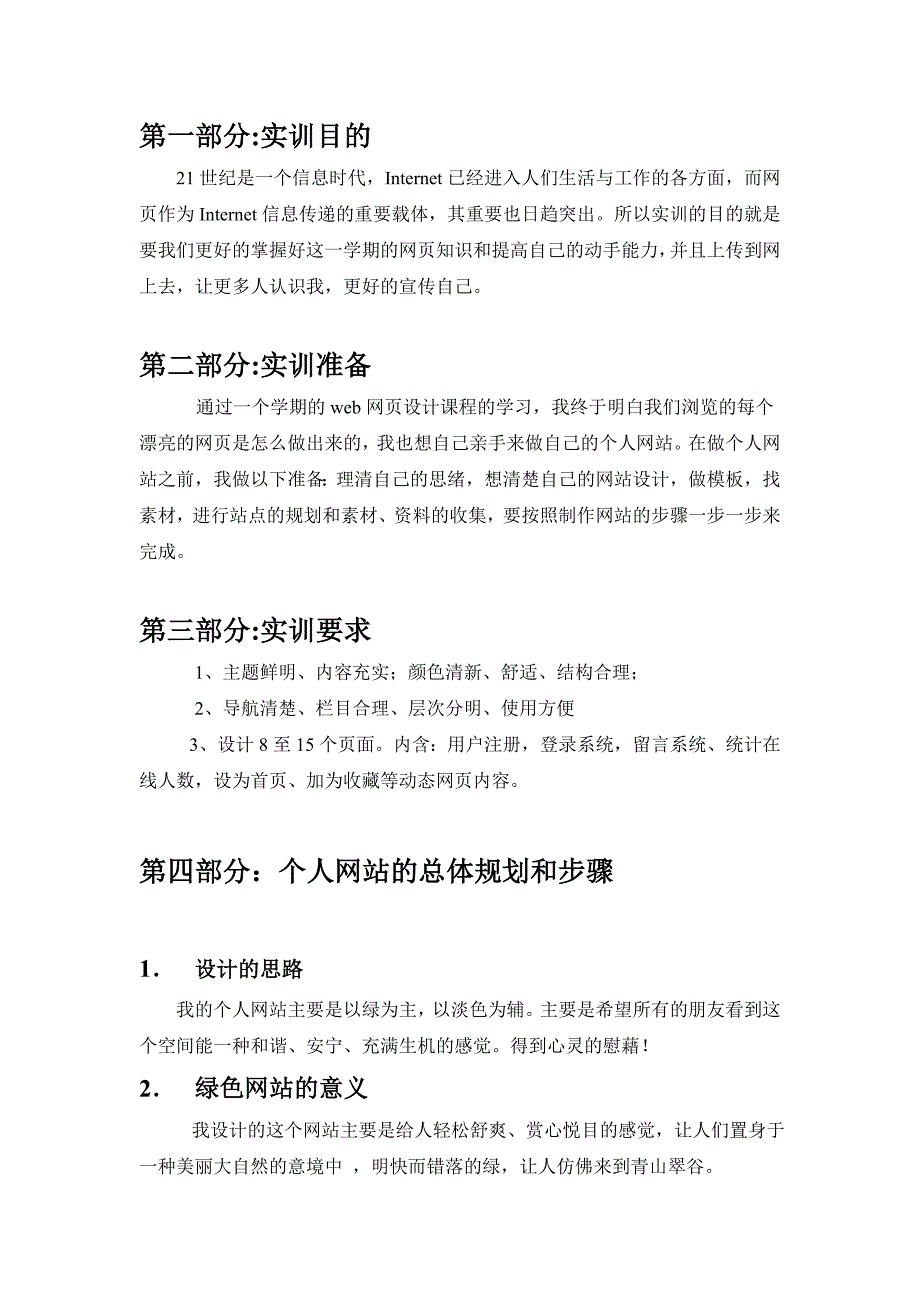 web网页设计报告_第3页