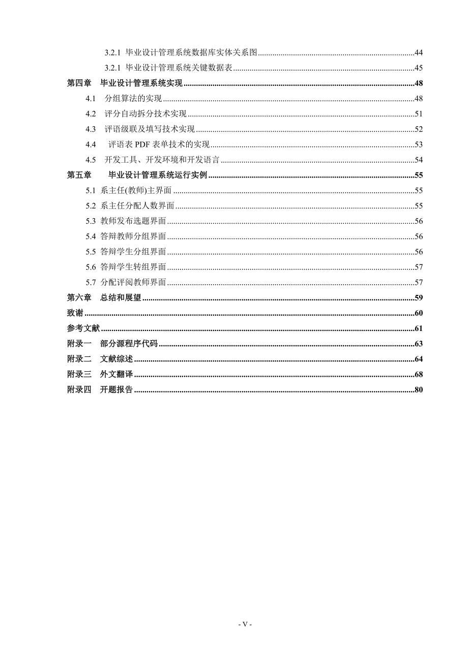 毕业设计管理系统的设计与实现毕业论文.doc_第5页