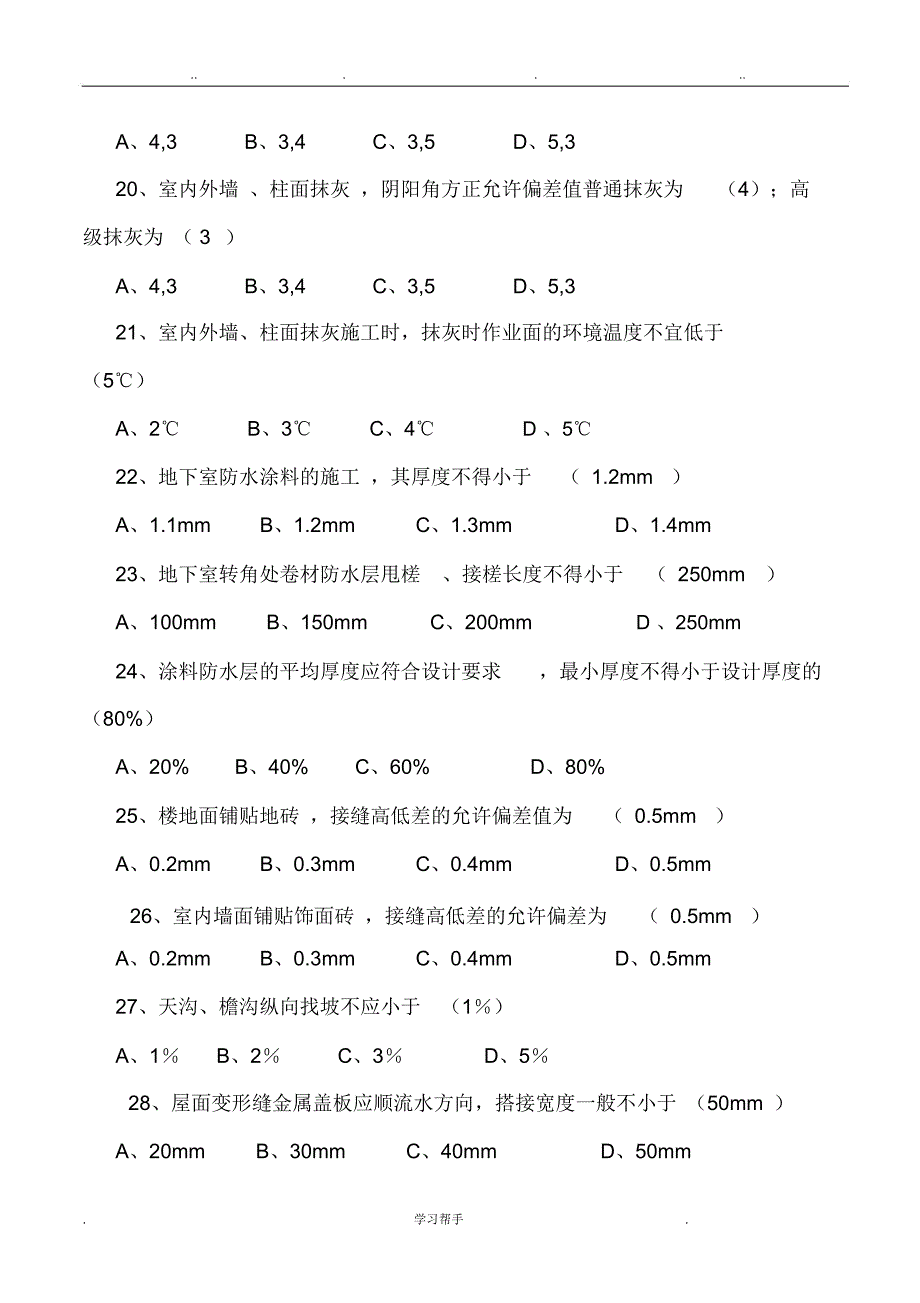 质量知识竞赛题库完整_第3页